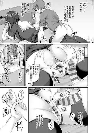 蜜アナ ～幼馴染の甘く滴るメス穴る？～【デジタル特装版】