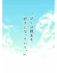 [FlowerBlade (ri.)] Ano Hi, Boku wa Shinyuu to Sex shita [Digital]