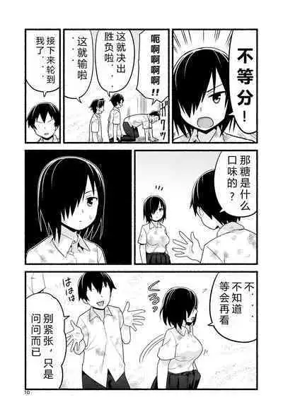 [OTOREKO (Toilet Komoru)] Mujintō de ame-dama o mitsukeru hanashi. Yoshimura-san! Volume. 4 [Chinese] [vex个人机翻] [Digital]