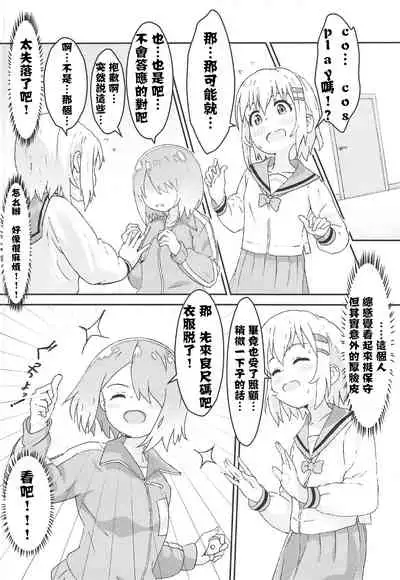 Watashi ni Yama Susume Shoujo ga Maiorita!