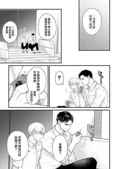 [Yamada Nichoume] Tabetemo Oishiku Arimasen 2 | 尝起来一点都不好吃 2 Ch. 6-23 番外+加笔+A店特典 + 24-27 [Chinese] [冒险者公会] [Digital]