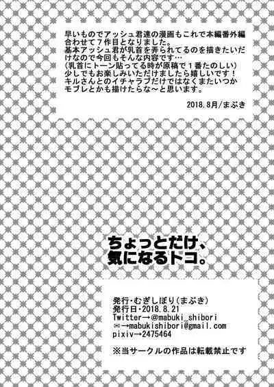 Chotto dake、 Kininaru toko。