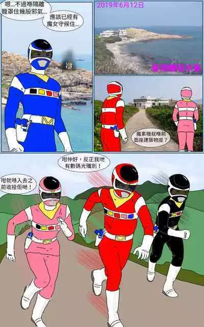 [MA] Mission 16 (Denji Sentai Megaranger)