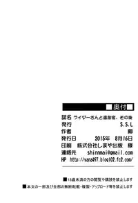 (C88) [S.S.L (Yanagi)] Rider-san to Onsen Yado. Sonogo | Hot Spring Inn With Rider-san. After Story (Fate/stay night) [English] [Facedesk]