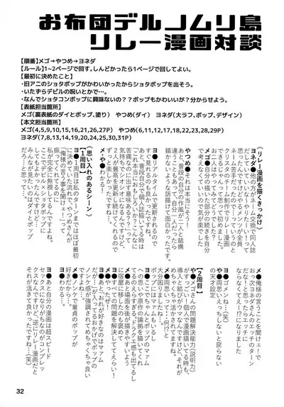 Relay Manga Tanomu! Noroi o Toite Kure!