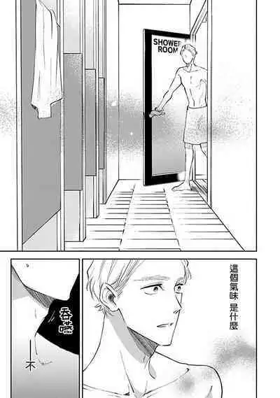 Omega wa Pink no Yume o Miru | Ω会做粉红色的梦 Ch. 1-4