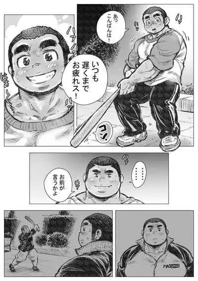 Bouzu hae Kake Kawa Kamuri 8