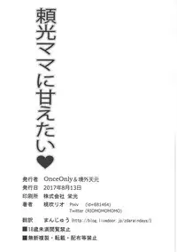 (C92) [Once Only (Momofuki Rio)] Raikou Mama ni Amaetai (Fate/Grand Order)