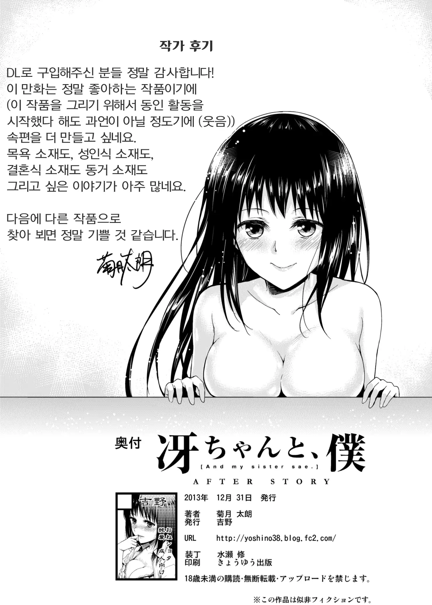 Sae-chan to, Boku After Story | 사에쨩과, 나 After Story