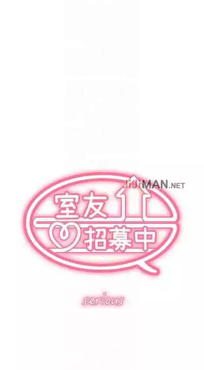 【周二连载】室友招募中（作者：Serious） 第1~17话