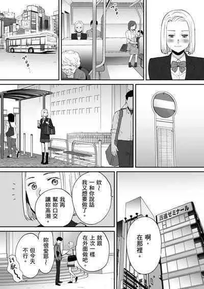 [Katsura Airi] Karami Zakari Bangaihen 3 ~Sonogo no Niiyama~ | 只想交歡的年紀 番外篇3 在那之後的新山 [Chinese] [Desensored]