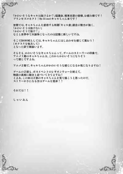 Kyaru-chan to Shiawase no Okusuri