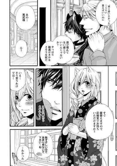 Aigan Neko no Yuuwaku