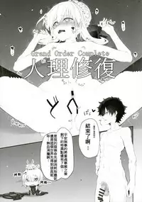 (SC2017 Winter) [Marked-two (Suga Hideo)] Marked-girls Vol.13 (Fate/Grand Order) [Chinese] [廢欲加速漢化]