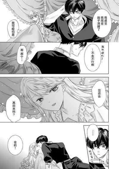 [Yoshida Ninn] Dakareta Akuyaku Reijou wa, Gekihen Ouji no Dekiai Route ni Totsunyuuchuu!? | 被深拥的反派千金进入反套路王子的强宠攻略线!? 1-7 [Chinese] [莉赛特汉化组]