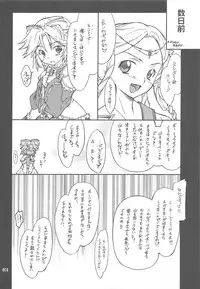 (C76) [P-Forest (Hozumi Takashi)] INTERMISSION_if Soushuuhen_C (Super Robot Wars OG: Original Generations)