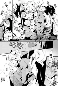 [inumog (Fujino, Marumo)] Shima Shima (Durarara!!) [Chinese]