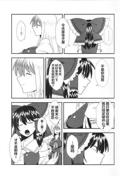 (C88) [Nacchuushou (Amazon)] Kyou no Kourindou -Danjou no Keine- (Touhou Project) [Chinese] [白杨汉化组]