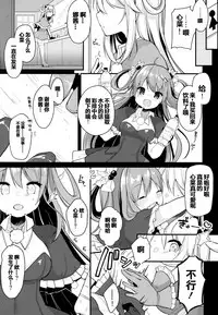 (Junction Box Nagoya 3) [Chocolate Synapse (Shika Yuno)] Boku no Kanojo o Shoukai Shimasu 2 (Hinabita) [Chinese] [Lolipoi汉化组]