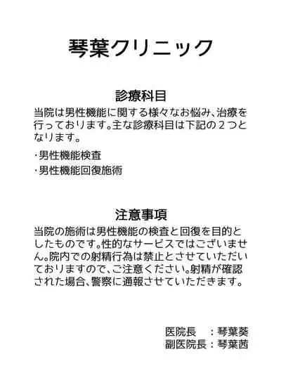 [Atelier:Dew (Kurakumo Nue)] Kaishun Kotonoha Clinic (VOICEROID) [Digital]