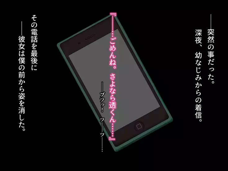 Netorare Ryuushutsu! Gesu Kanojo -Offpako Kibou Boku no Osananajimi no Ura Account-