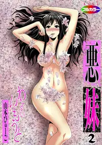 [Yamamoto Hyugo] Aku Imouto ~Warui Imouto~ [Digital]