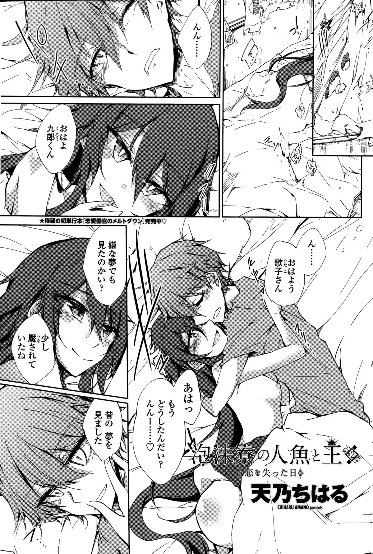 Utakata Ryou no Ningyo to ou Ch. 1-4