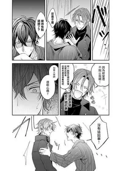 [Mitsuki Mirai] Sex Influencer | 性爱影响者 1 [Chinese] [拾荒者汉化组] [Digital]