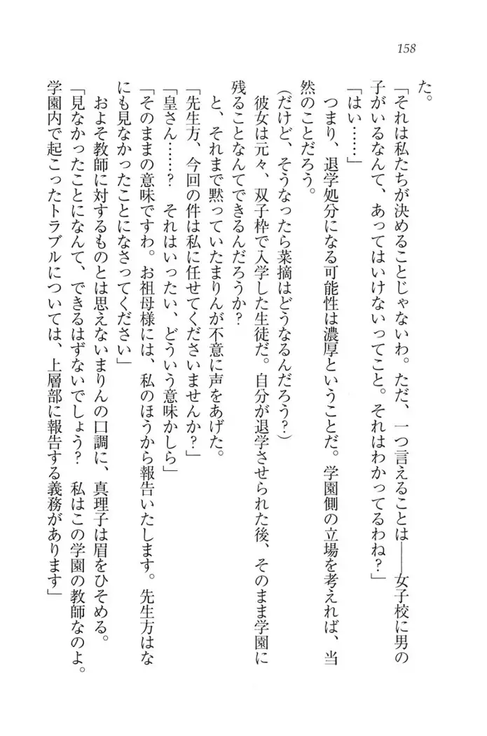 ふたご学園ヘヴン^2