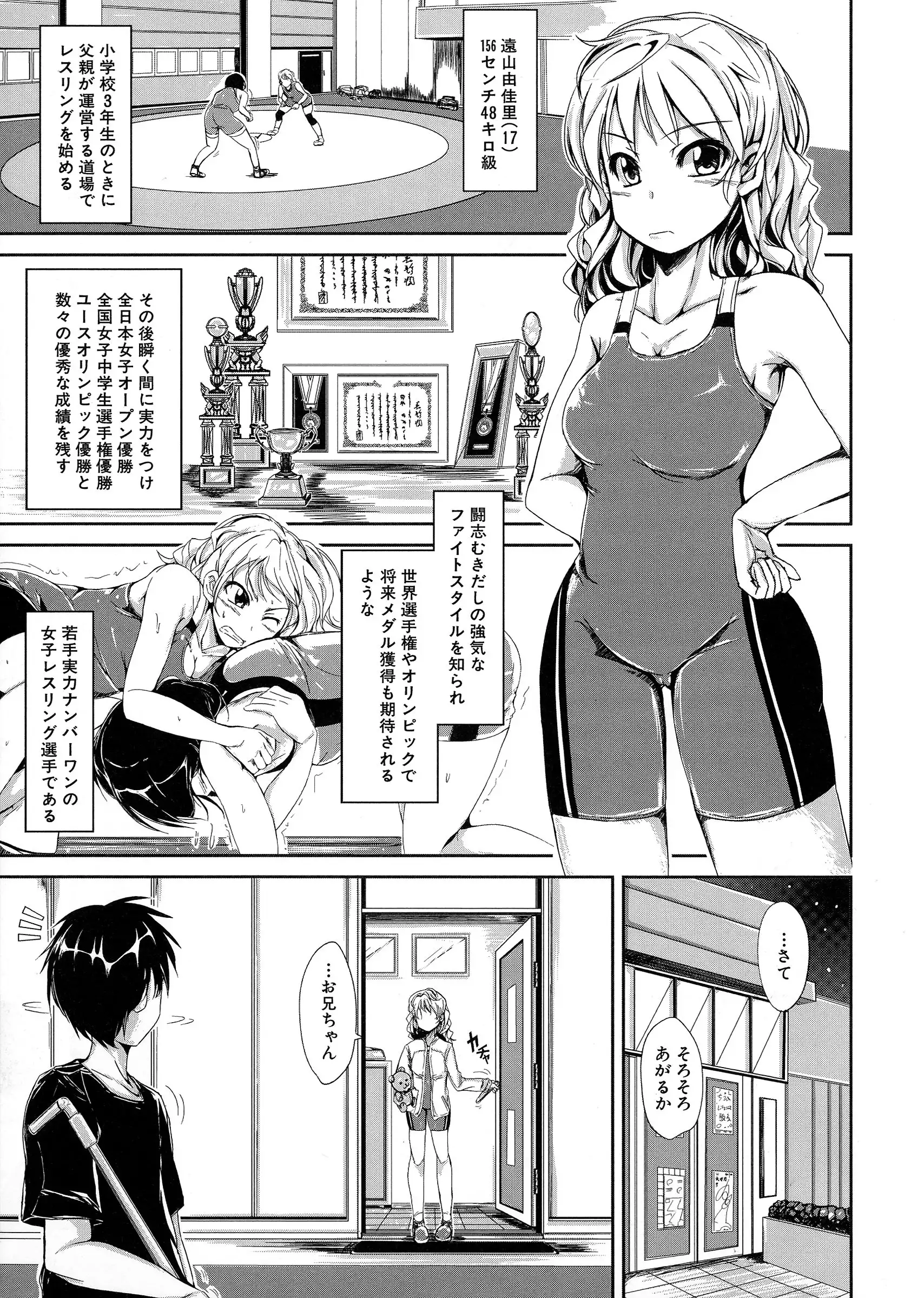 Hatsu Ecchi wa Imouto deshita