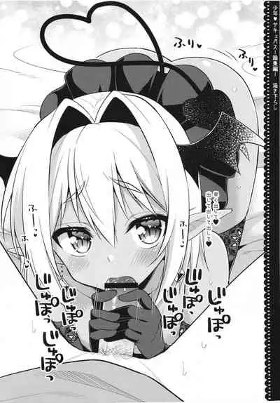 [R*kaffy (Aichi Shiho)] Shounen Succubus -Soushuuhen- [Digital]