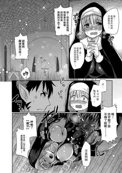 [Mameko] Akuma to no Love Love Kyoudou Seikatsu Ch. 1-5 [Chinese] [路过的骑士汉化组] [Digital]