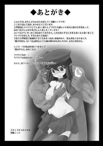 [Akuten Soushin (Kokutou Nikke)] Kan-musu Chakunin Akitsu-maru Nyuudo Choukyou (Kantai Collection -KanColle-) [Digital]