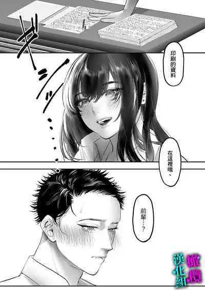 [THE Waidan (Utsunomiya Ukatsu)] Kore ga Watashi no Seoshun desu ~Captain no Onaho ni Ochiru made no Ichibu Shijuu~｜这便是我的青春故事 ~堕落的我沦为了队长的人肉飞机杯~ [Chinese] [橄榄汉化组]