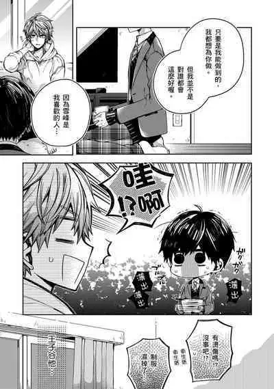 [KatoRoca] Oyasumi, mata ne. Mashiro-kun. | 謹以此，獻給你。我的睡美男 Ch. 1-5 [Chinese] [Digital]