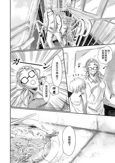 Koharu Biyori ni Hai ga Saku | 小阳春时灰尘盛开 Ch. 1-3