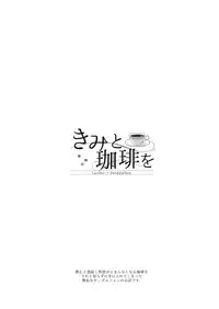 [ISTINTO (Kakitsubata Kyiko)] Kimi to Coffee o (Granblue Fantasy) [Digital]