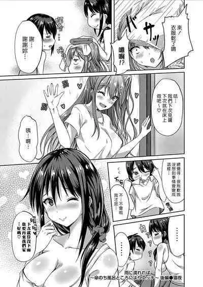 [Nekoya] Ame ni Nurereba... ~Kasa Nochi Furo Tokoro ni Yori Ecchi~ | 淋雨之後… 撐傘時多泡澡兼愛愛 [Chinese] [漢化組漢化組]