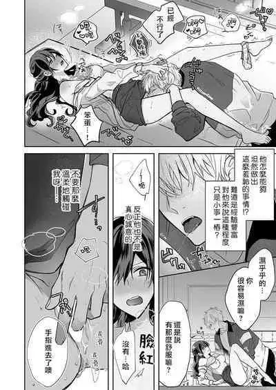 [Nanoka] Kyoshi no orera wa shite mo idesho?~ Majime sensei wa charaotoko sensei ni kanawanai ~ | 即使是教师我们也是可以做的吧？～超认真老师敌不过轻浮男老师～ 1-4 [Chinese] [莉赛特汉化组]