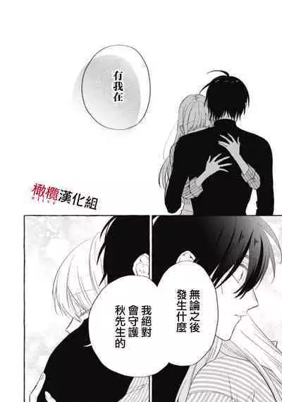 [Kotoko, Kamo] Sukui, SukuwareCh.1-13| 乞救之噬，覆食殆尽 Ch.1-13 [Chinese] [橄榄汉化组]