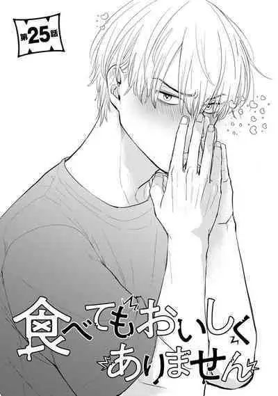 [Yamada Nichoume] Tabetemo Oishiku Arimasen 2 | 尝起来一点都不好吃 2 Ch. 6-23 番外+加笔+A店特典 + 24-27 [Chinese] [冒险者公会] [Digital]