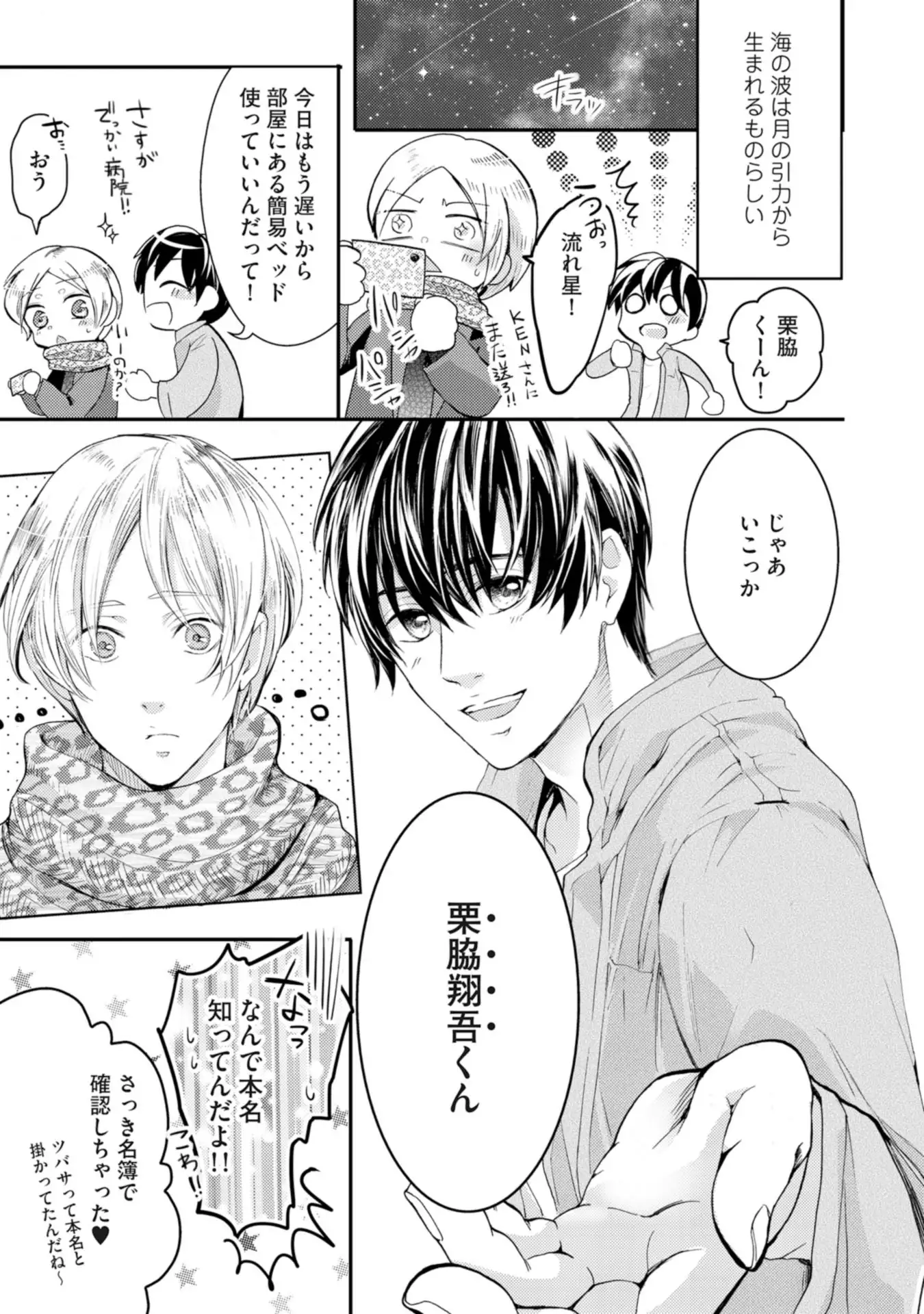 Nijiiro no Kimi ga Suki