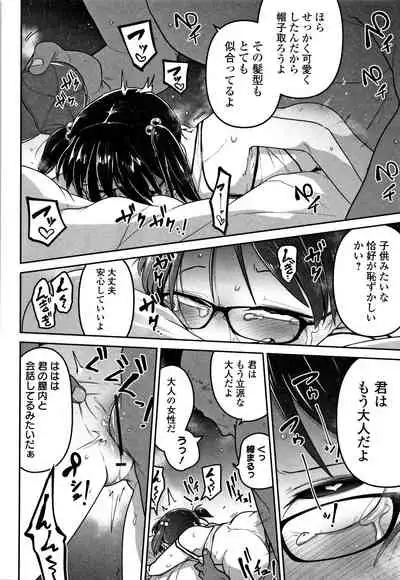 [Tsukusun] Kawaisouna no wa Kawaii!