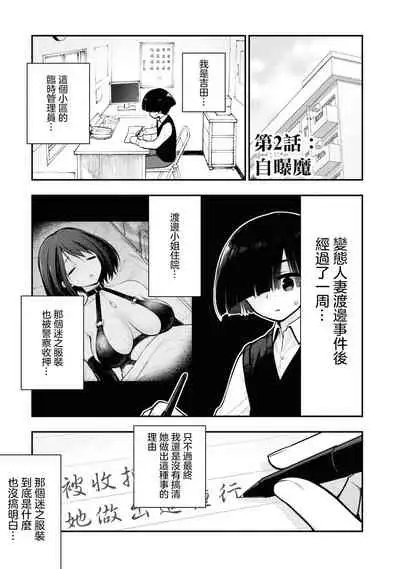 Ingoku Danchi | 淫獄小區