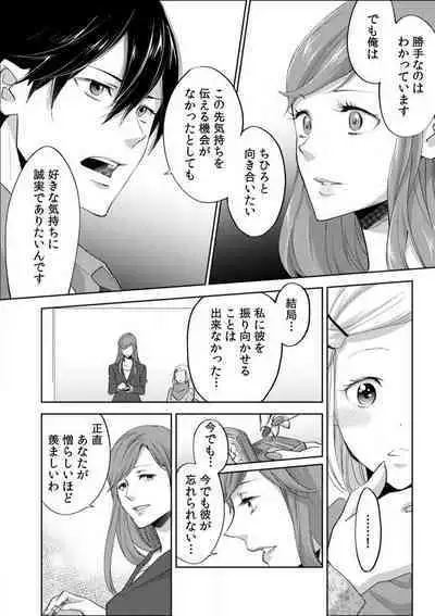 Kyou kara Omae wa Ore no Yome Shoya de Mita Osananajimi no Kemono Kao 1-9