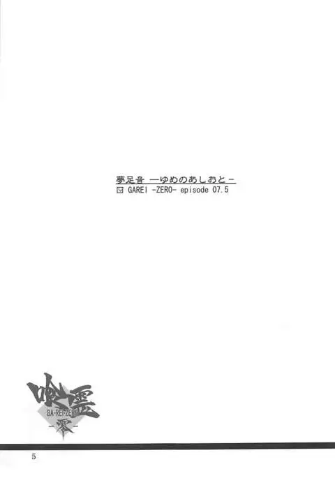 Yume no Ashioto