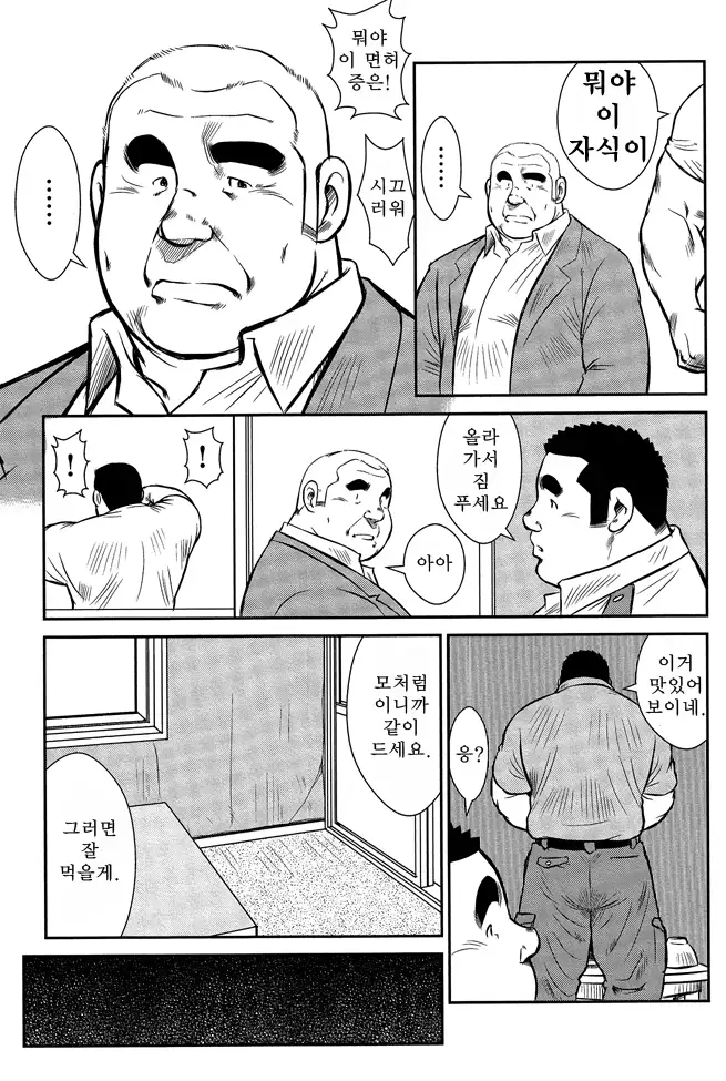 Shima no Omawari-san | 섬의 순경 씨