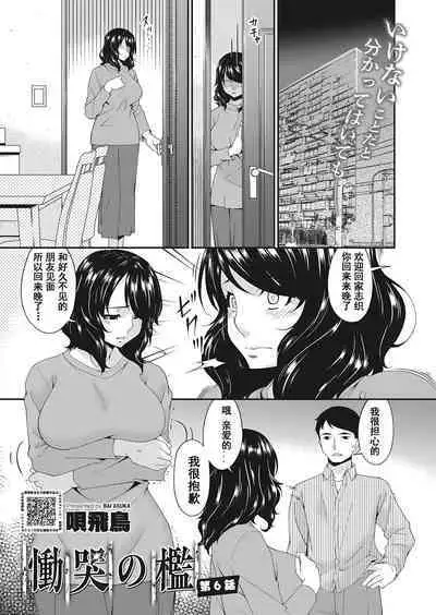 [Bai Asuka] Doukoku no Ori Ch. 6 (COMIC HOTMILK 2022-03) [Chinese] [momo个人汉化] [Digital]