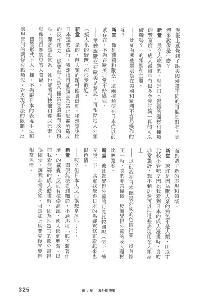 Ero Manga Hyogen Shi | 成人漫畫表現史