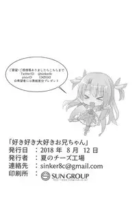 (C94) [Natsu no Cheese Koujou (Bonyuu Cheese no Natsu)] Suki Suki Daisuki Onii-chan (Fate/kaleid liner Prisma Illya)